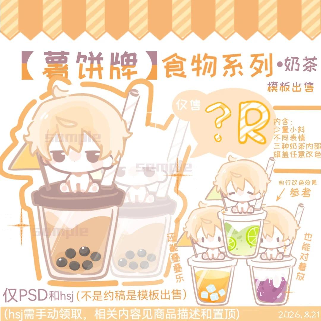 Food Series – Milk Tea