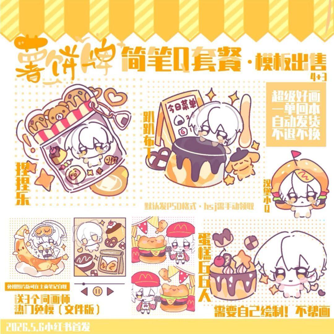Chibi Doodle Template 1.0