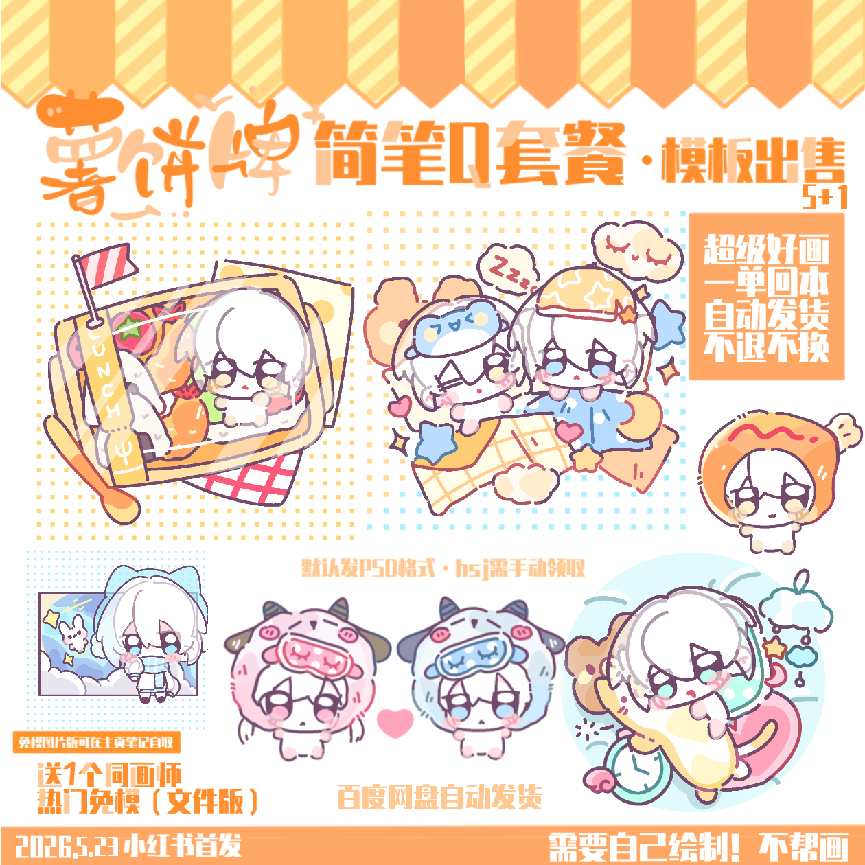 Chibi Doodle Template 2.0