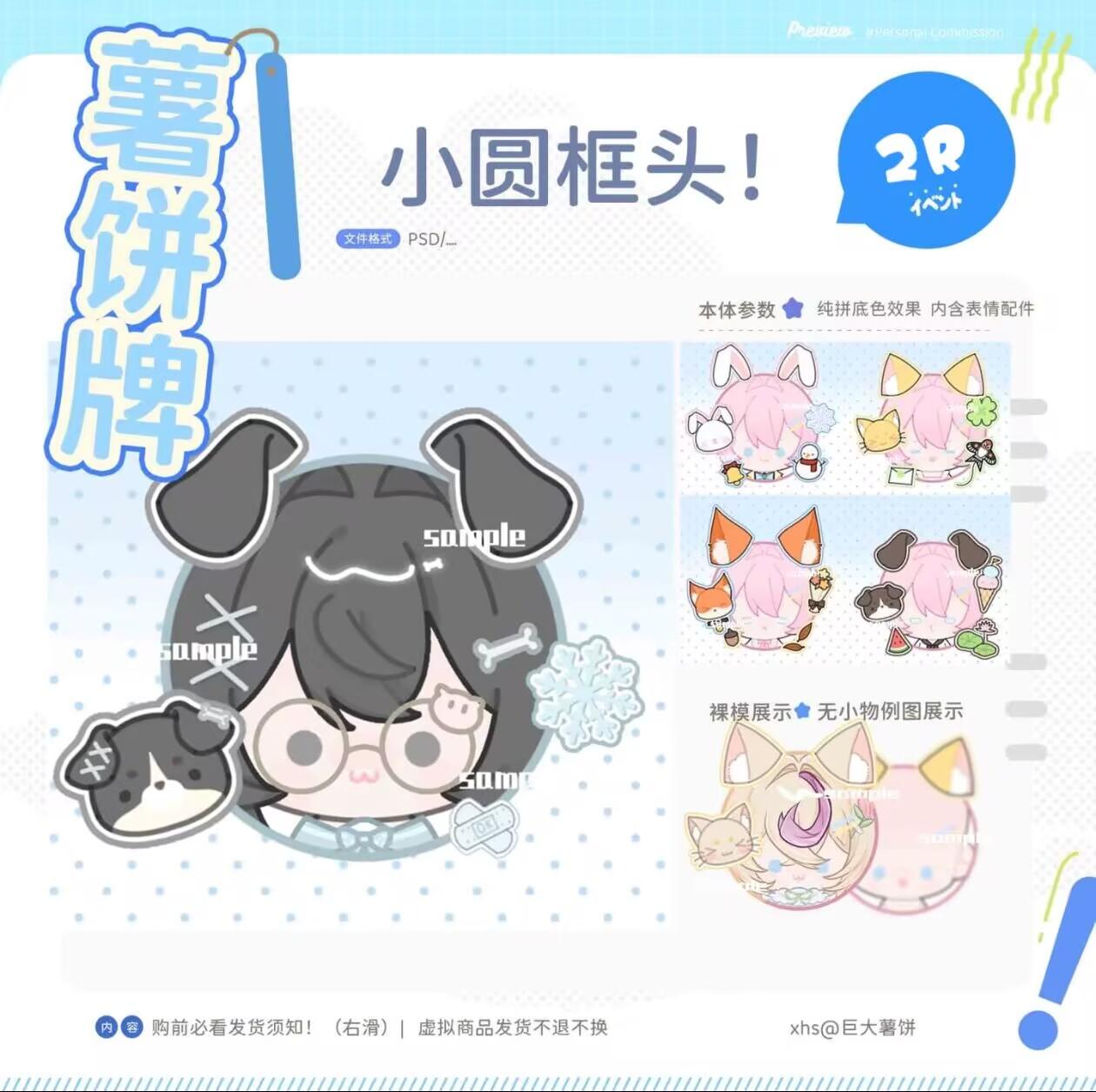 Small round avatar frame